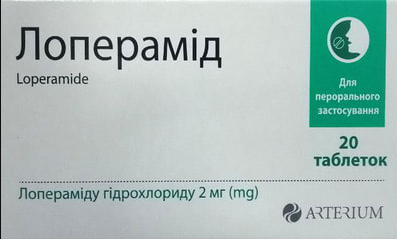 Лоперамід